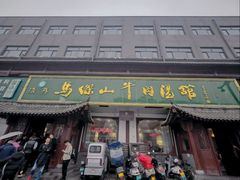 -清真马杰山牛肉汤馆