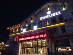 -汉拿山温泉度假酒店