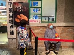 门面-和平菓局(王府井店)