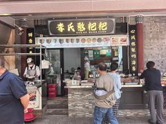 -李氏憨粑粑(官渡古镇店)