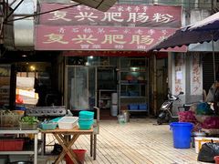 门面-节节香.成都非遗肥肠粉(总店)