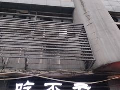 -吃不亏特色包子(三峡广场店)