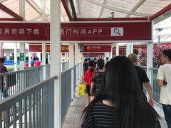 门面-珠海拱北口岸