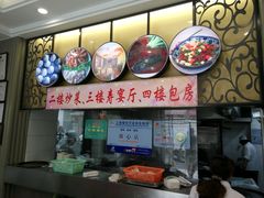 -五芳齋(云南南路店)