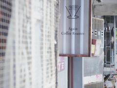 -Again Coffee Roaster(香蜜湖店)