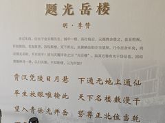 -光岳楼