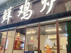 -吾家传承·橄榄妹大排档(陈家祠店)