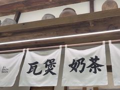-李山山茶事(景枫店)