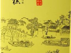 -采芝斋(延安路店)