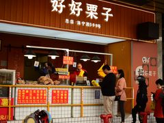 -好好栗子店(海宁总店)