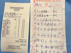 账单-盛港湾海鲜食府(黄沙店)