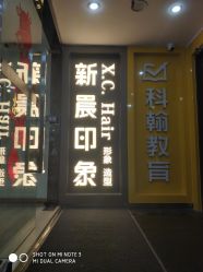 -新晨·SALON·形象造型