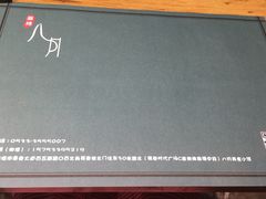 餐具摆设-八月美食小馆(银泰城总店)