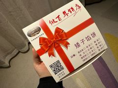 -矮子馅饼(大成路店)