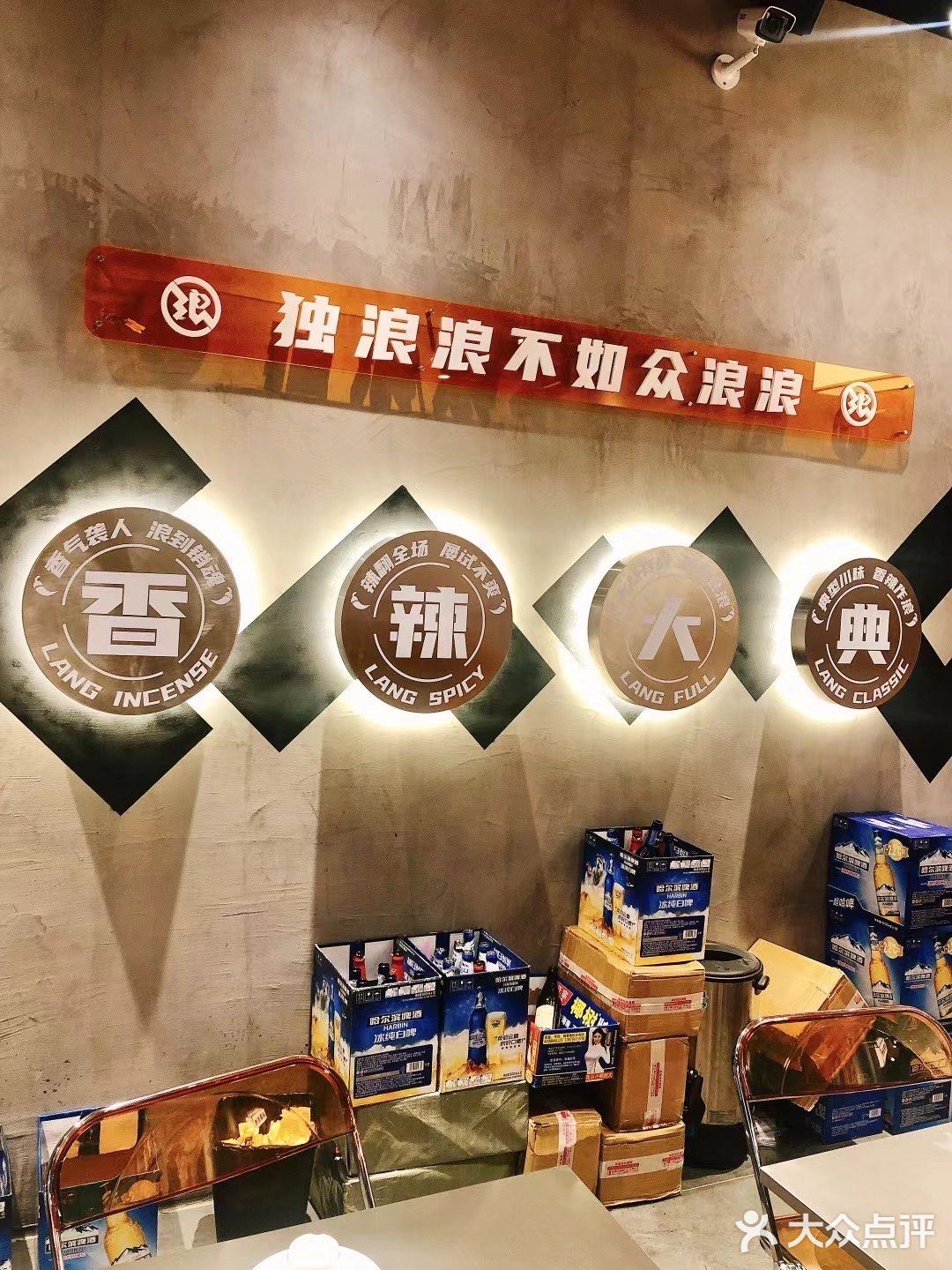 浪·盆盆儿毛血旺(广州首店)