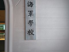-中国船政文化博物馆