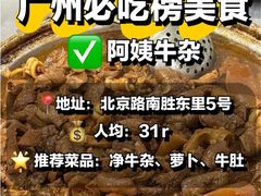 -阿姨牛杂(北京路店)