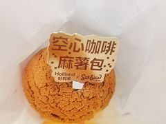 空心咖啡麻薯-好利来(交大店)