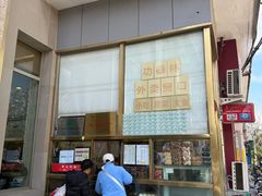 -功德林素菜饭庄(前门店)