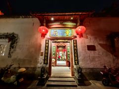 -董府·古宅餐厅