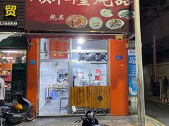 门面-顺和隆炖罐