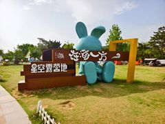 -在海一方公园