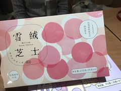 桃子雪绒芝士-好利来(西铁营万达广场店)