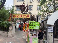 -陈记锅巴菜(五大道店)