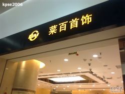 -菜百首饰(世纪金源购物中心店)