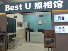-Best U照相馆证件照·外拍(世博源店)