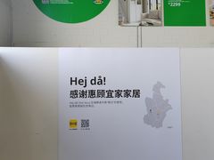 -宜家·瑞典风味餐厅(天津东丽商场店)
