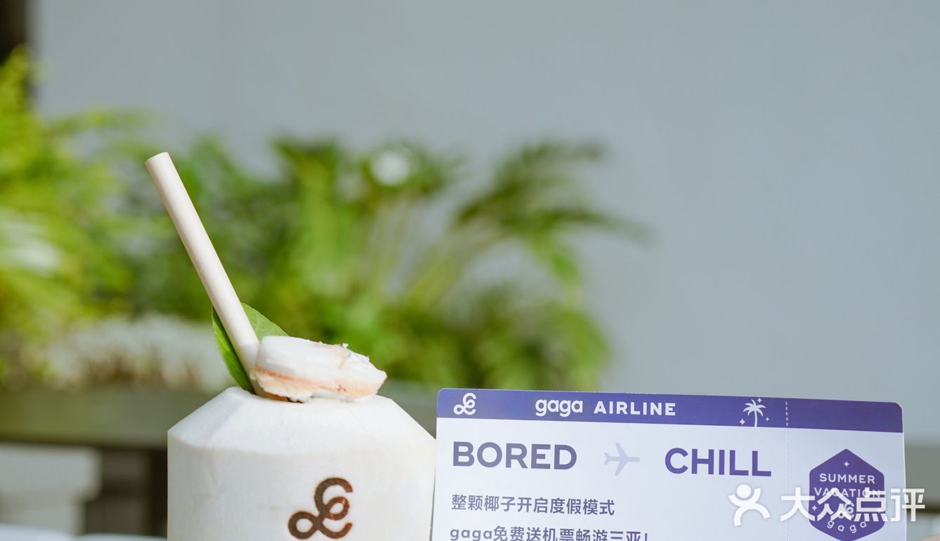 gaga新品🥥椰香茉莉~顺便来碰下运气抽机票