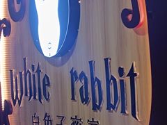 -白兔子密室(长寿路店)