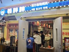 -姜胖胖首尔自助烤肉·蒸汽海鲜大排档(国瑞中心店)