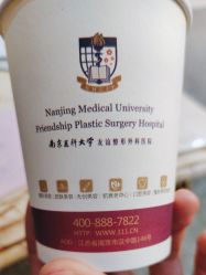 -南京医科大学友谊整形外科医院