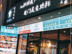 门面-大厨的餐厅(曾厝垵总店)