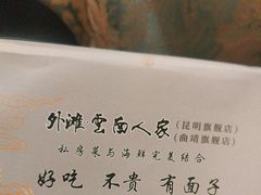 -外滩·云南人家(昆明旗舰店)