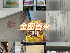 -金陵图书馆