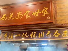 -恩宁刘福记(东华东路店)
