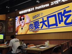 -阿亲家·韩式无限烤肉(春熙路店)