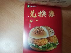 -德克士(武陟新胖发祥店)