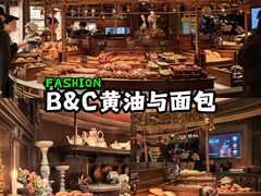 -B&C黄油与面包·THE GARDEN BAKERY概念店(世纪汇店)