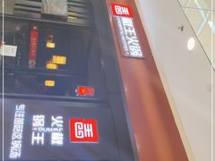 -菌自在·云南野生菌火锅(长安万达店)