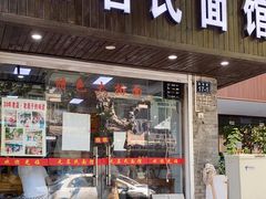 门面-无名氏面馆(邮电路店)
