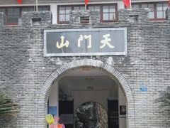 -福建天门山