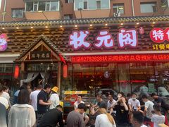 门面-状元阁烧烤(新华路总店)