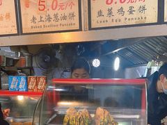 -老上海葱油饼(黄河路店)