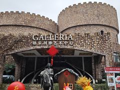 -J Create城市露营咖啡·简餐·宠物(上海动物园店)