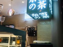 -奈雪的茶(新天地广场PRO店)