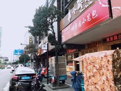 -桐香园小笼包(百井坊巷店)